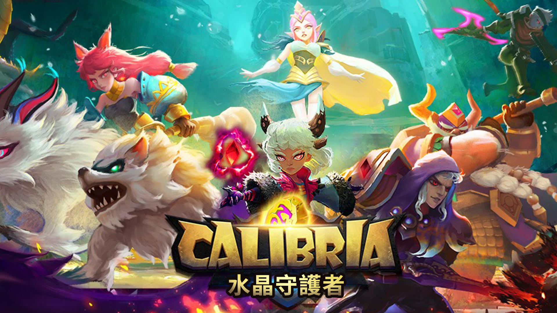 Calibria: Crystal Guardians游戏截图