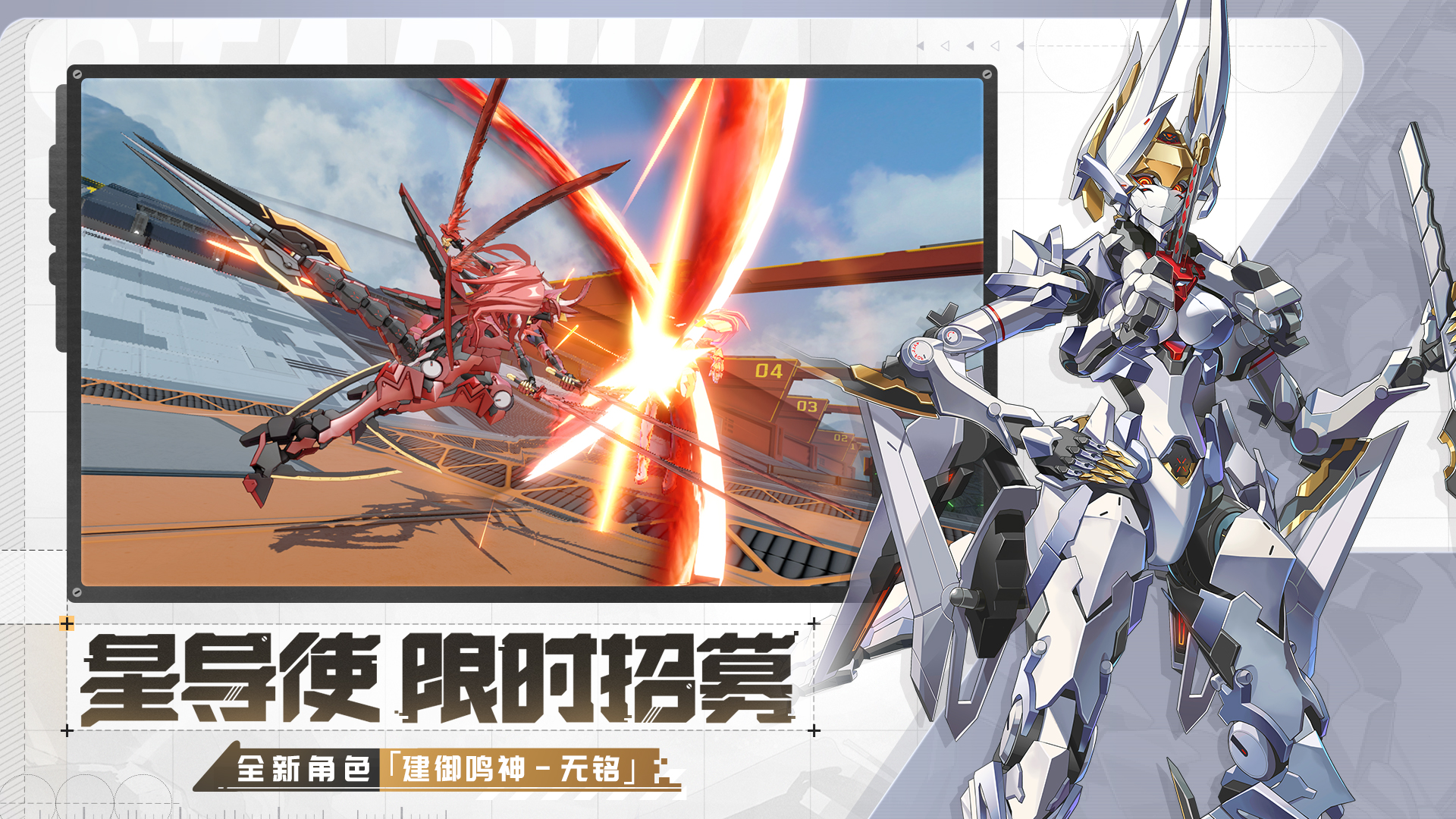 星之翼游戏截图