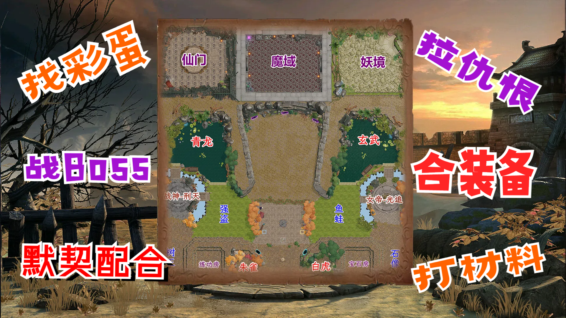 守卫剑阁：我的英雄路游戏截图