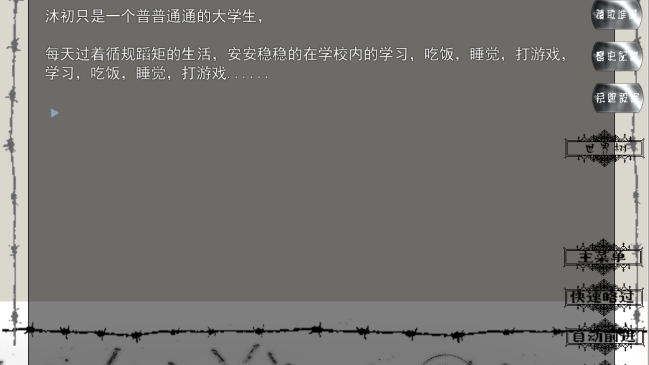 穿越者的人生游戏截图