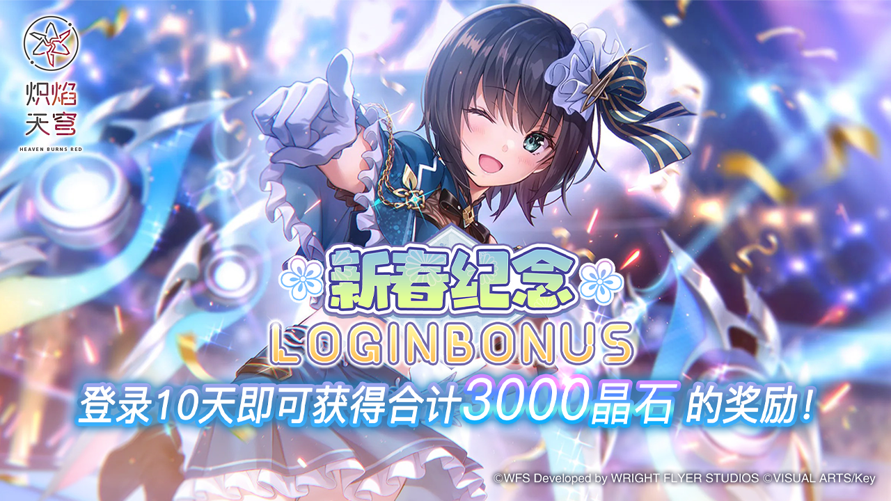 登录10天免费3000晶石！