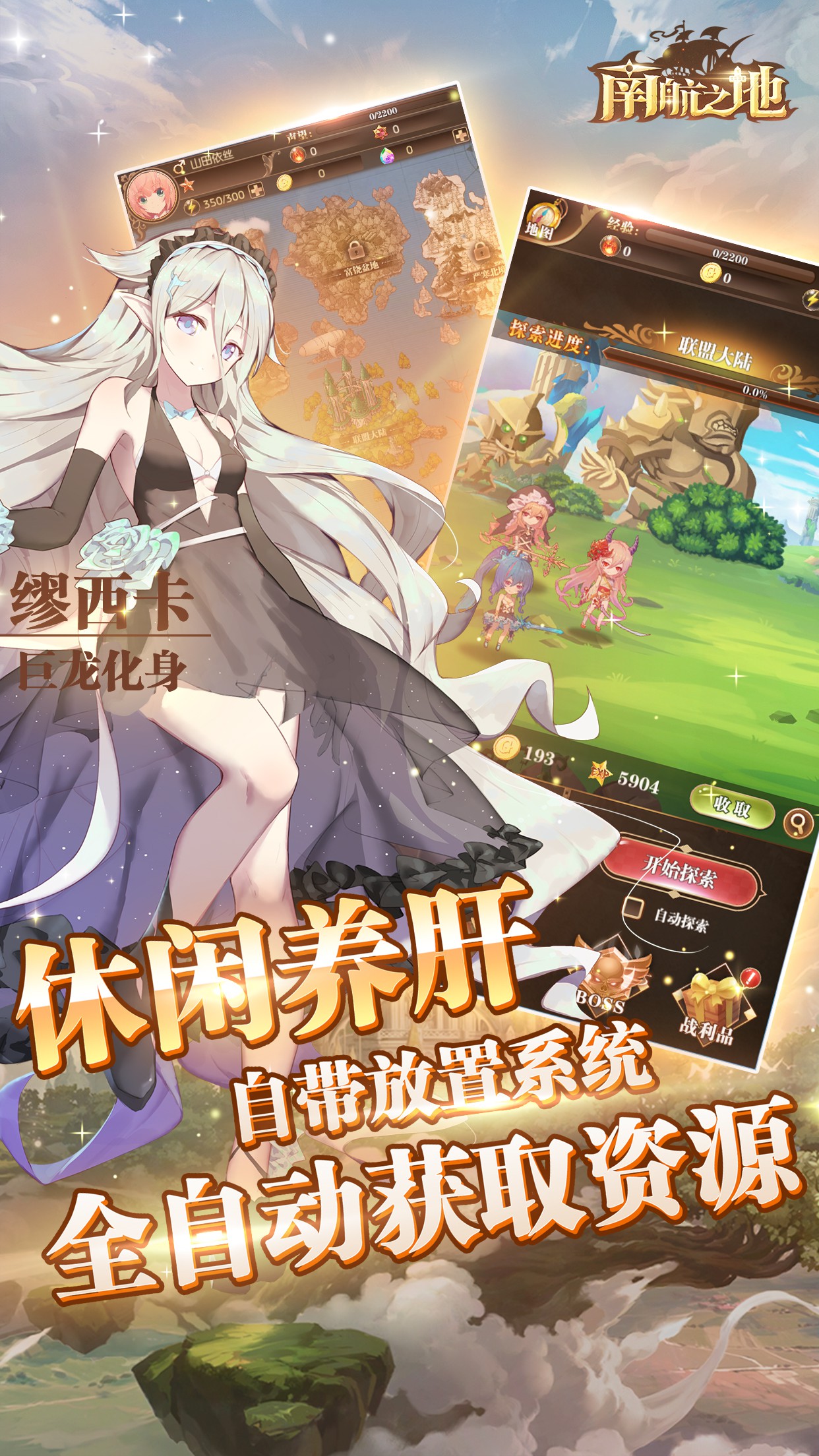 南航之地游戏截图