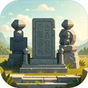 荒古遗迹：构筑·试炼·无尽塔icon