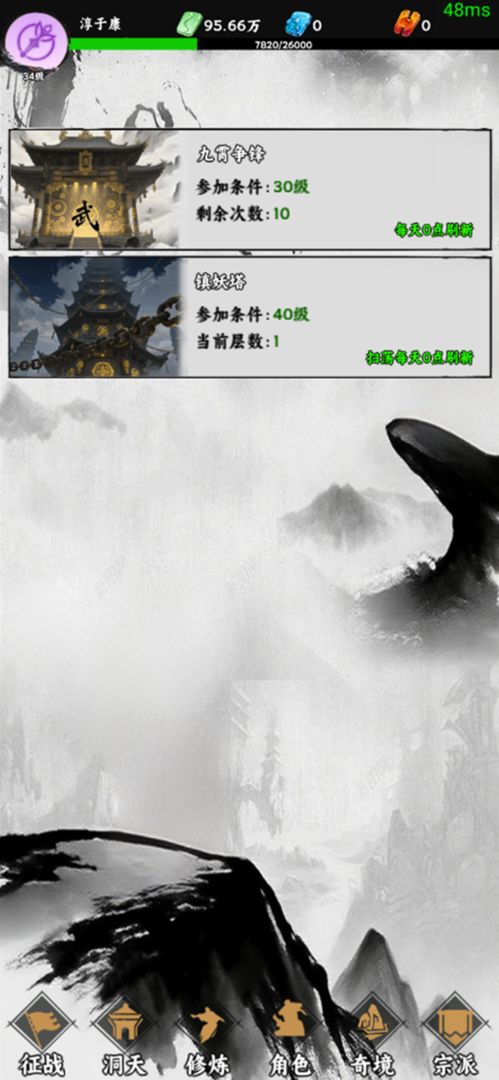 仙途凌云志游戏截图