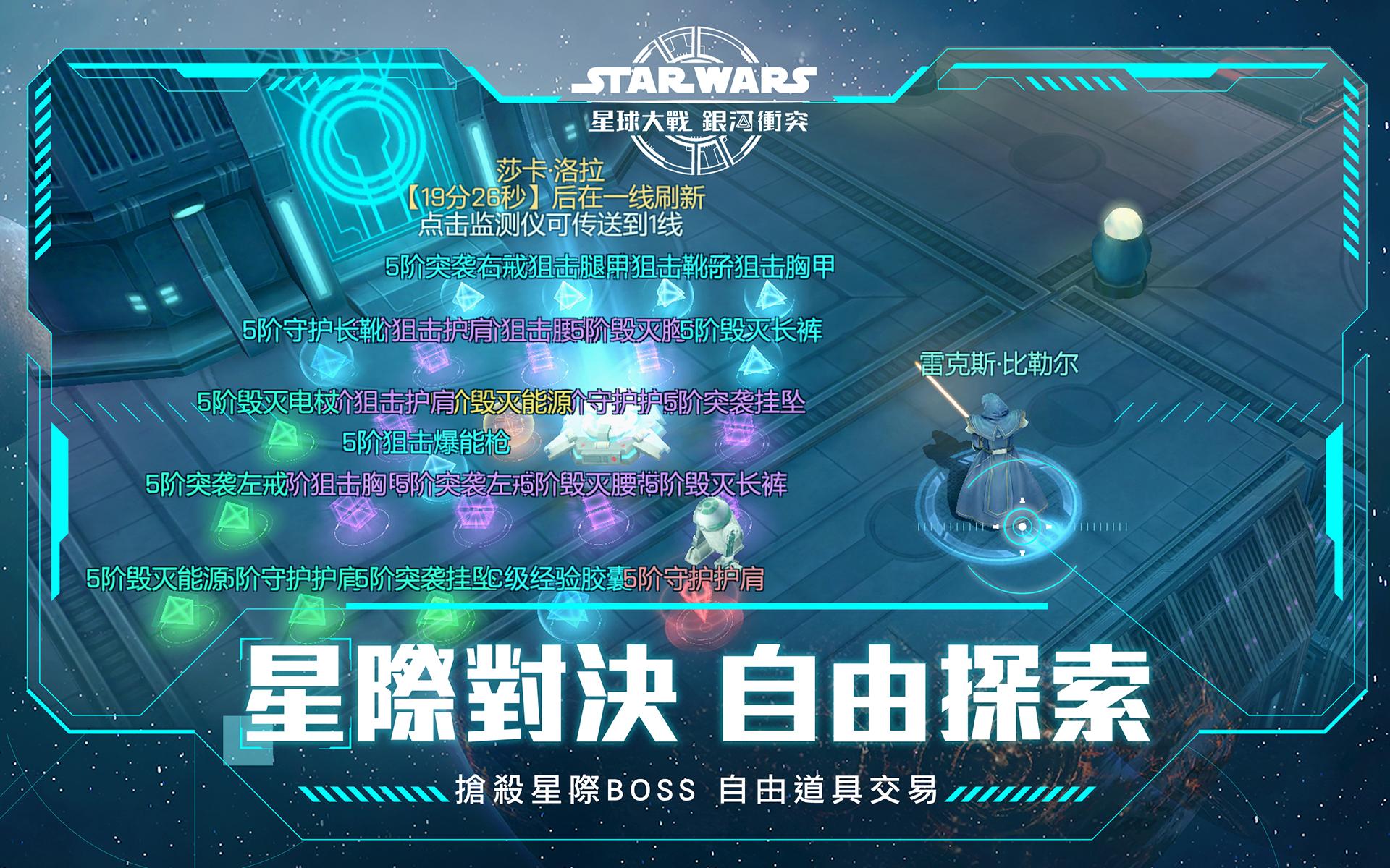 星球大戰：銀河衝突截图