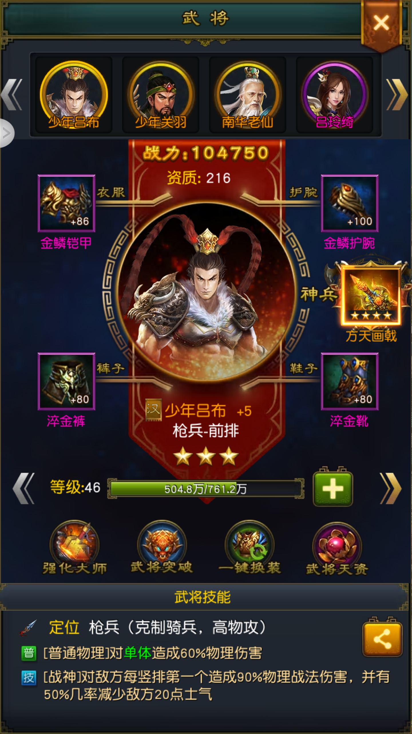 乱世英雄战纪游戏截图