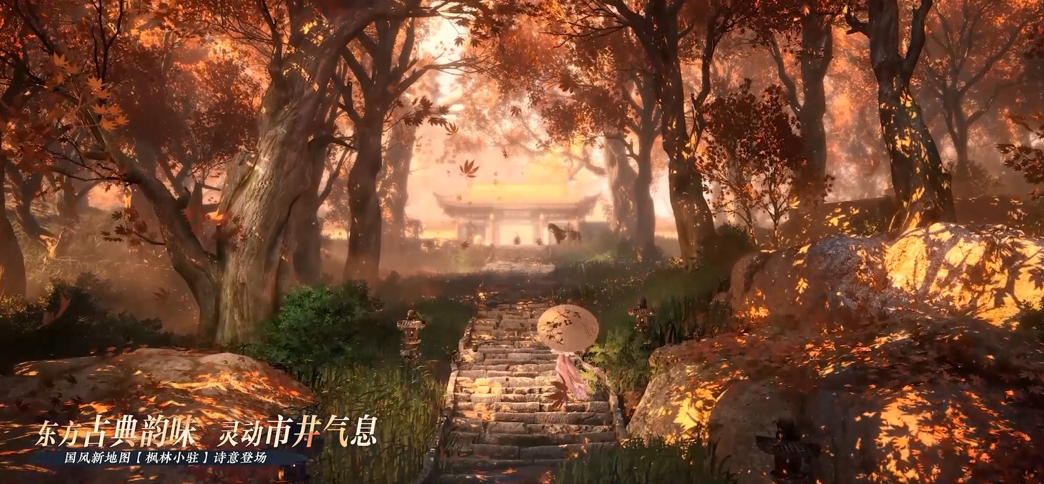 国风新地图【枫林小驻】诗意登场