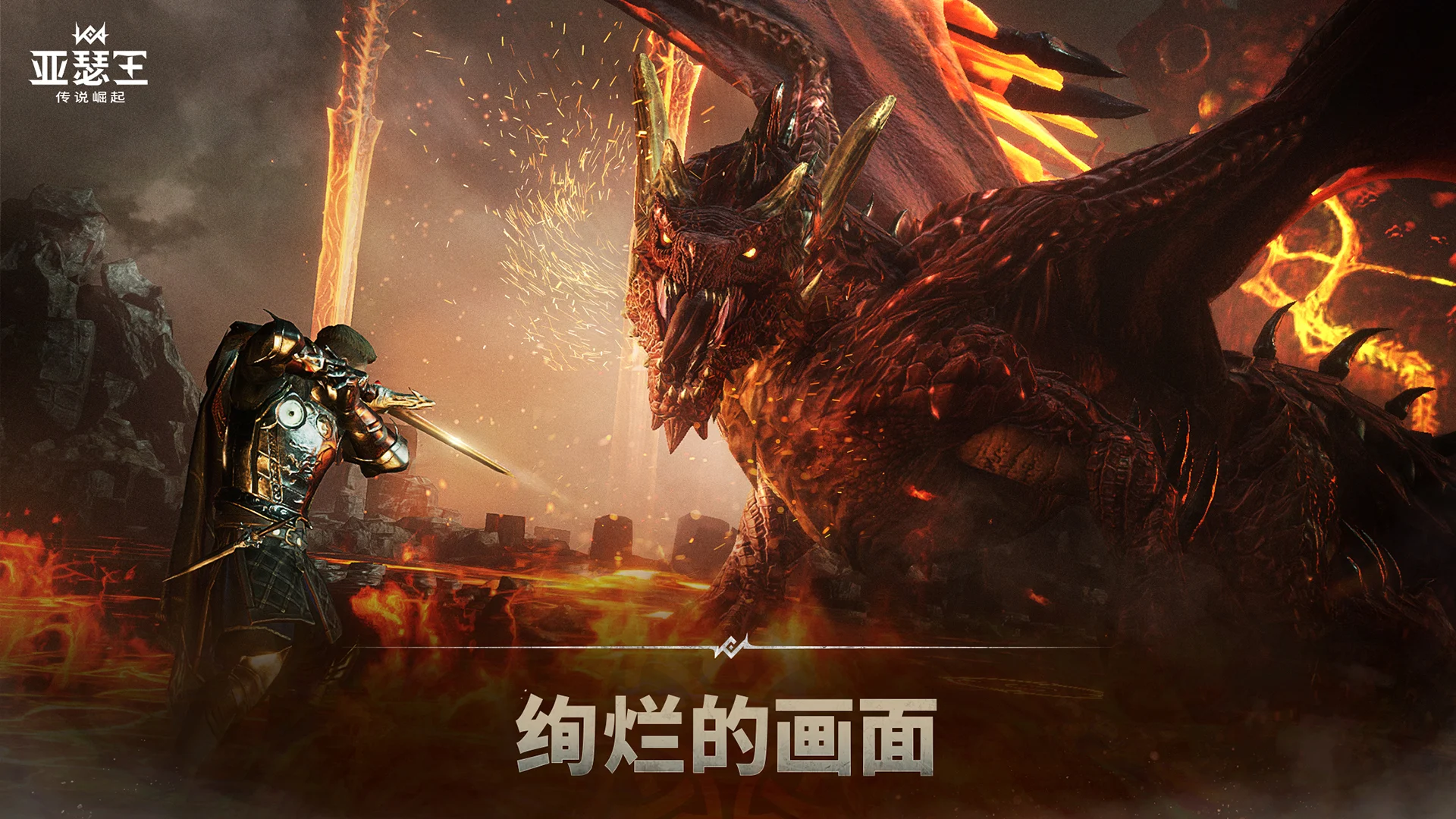 亚瑟王：传说崛起游戏截图