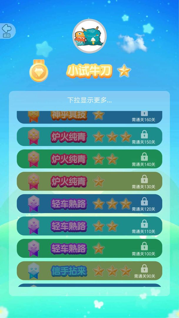 魔王消除大战游戏截图