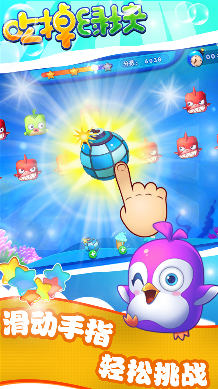 吃掉绿块游戏截图