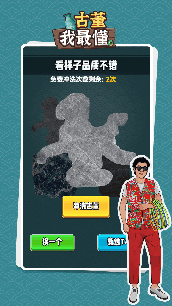 古董我最懂游戏截图