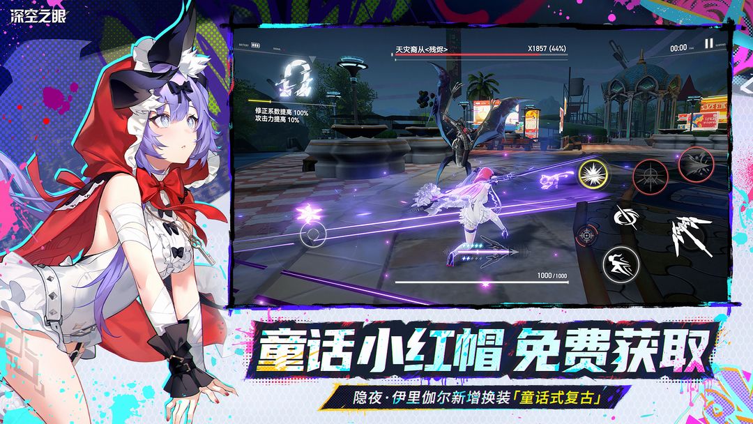 深空之眼游戏截图