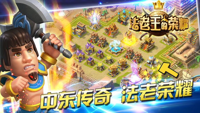 法老王的荣耀游戏截图