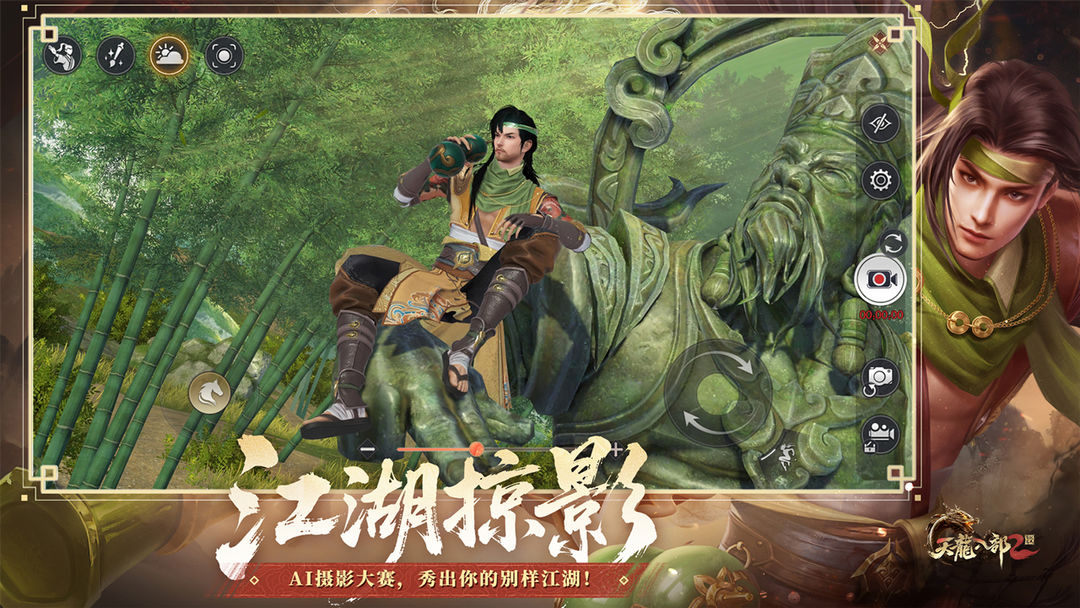 天龙八部2:飞龙战天游戏截图