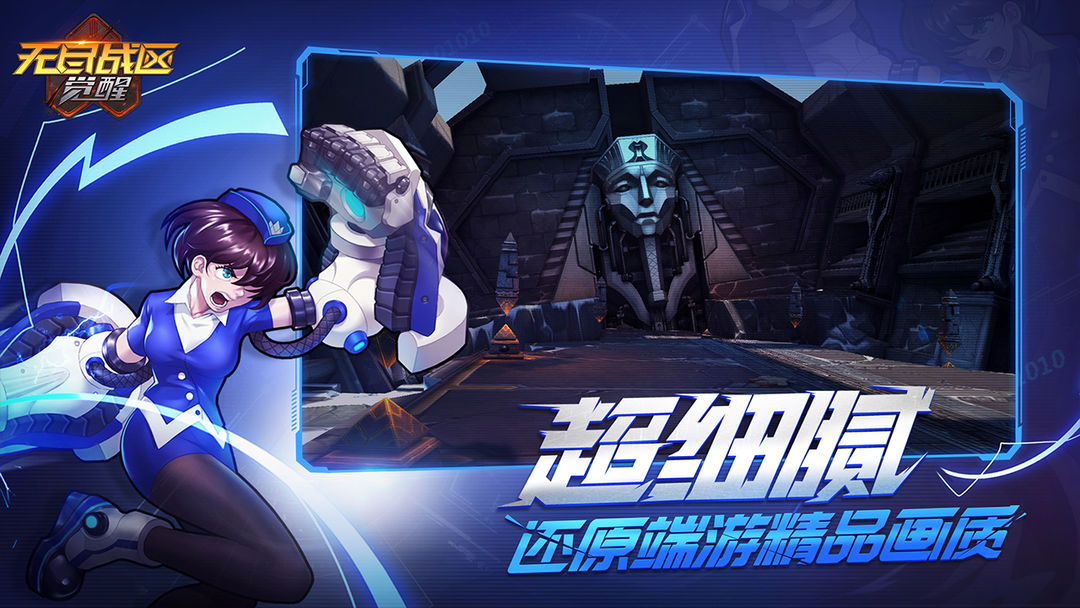 无尽战区·觉醒游戏截图