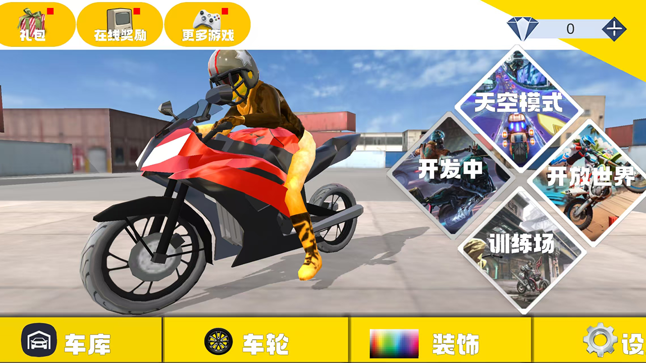 特技追风摩托游戏截图