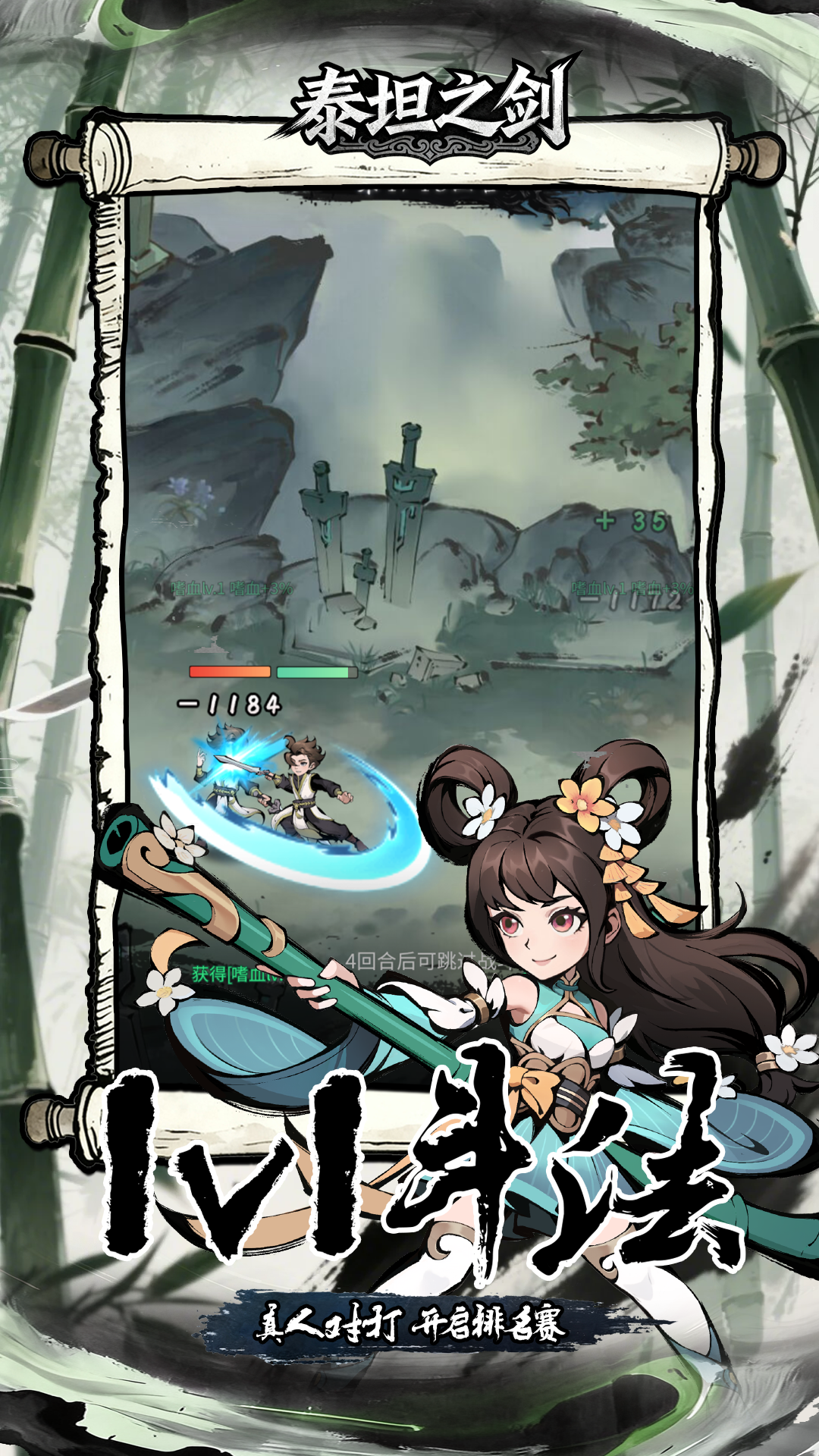 泰坦之剑游戏截图