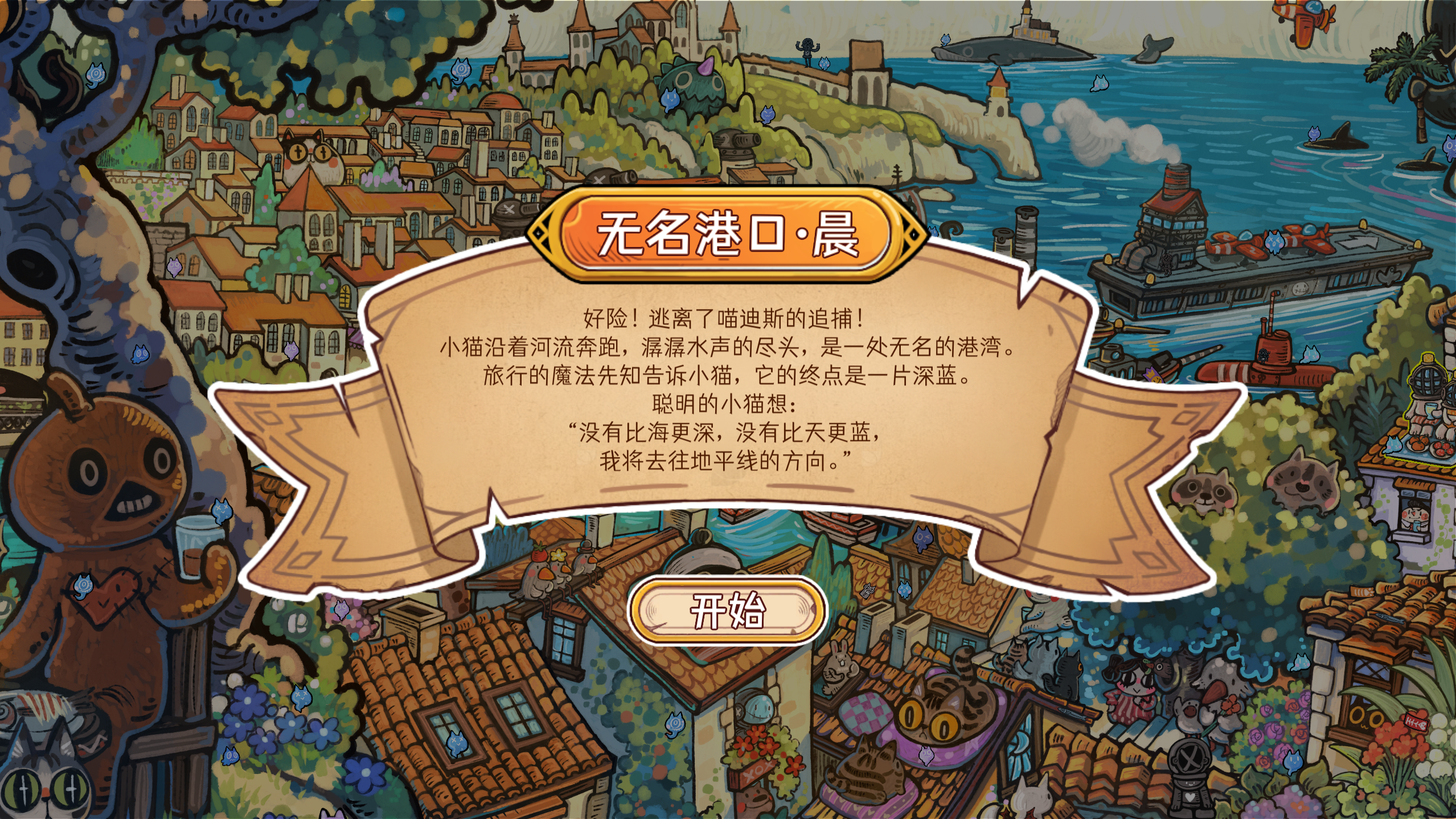 迷途猫的灵魂碎片截图