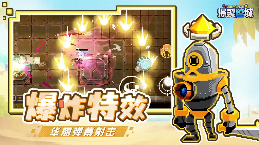 爆裂迷城游戏截图