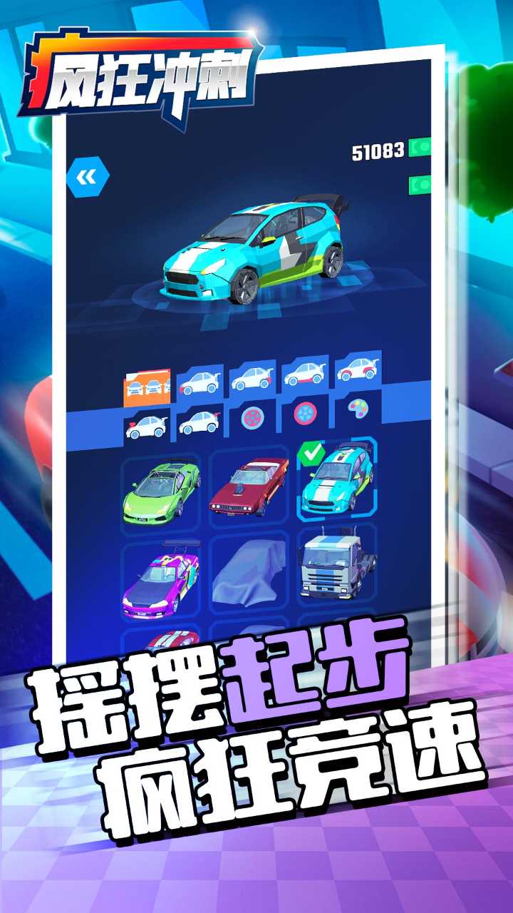 疯狂冲刺游戏截图