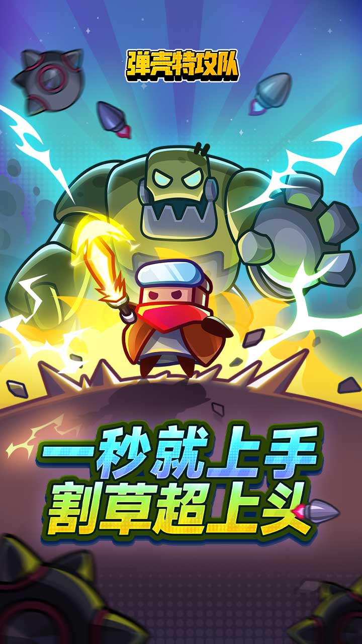 弹壳特攻队游戏截图