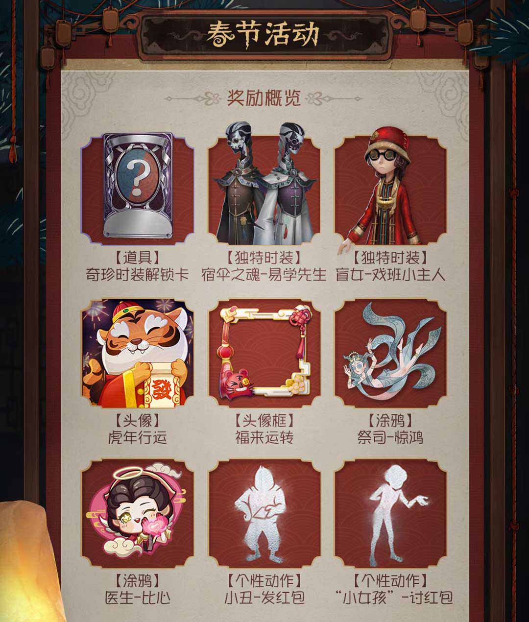 春节活动奖励