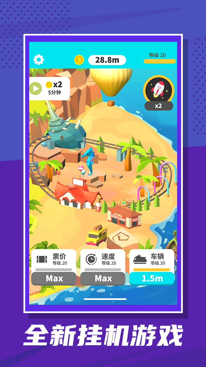 云霄飞车游戏截图