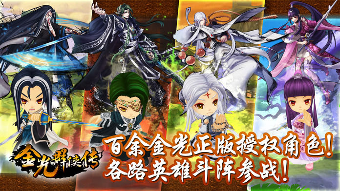 金光群侠传游戏截图