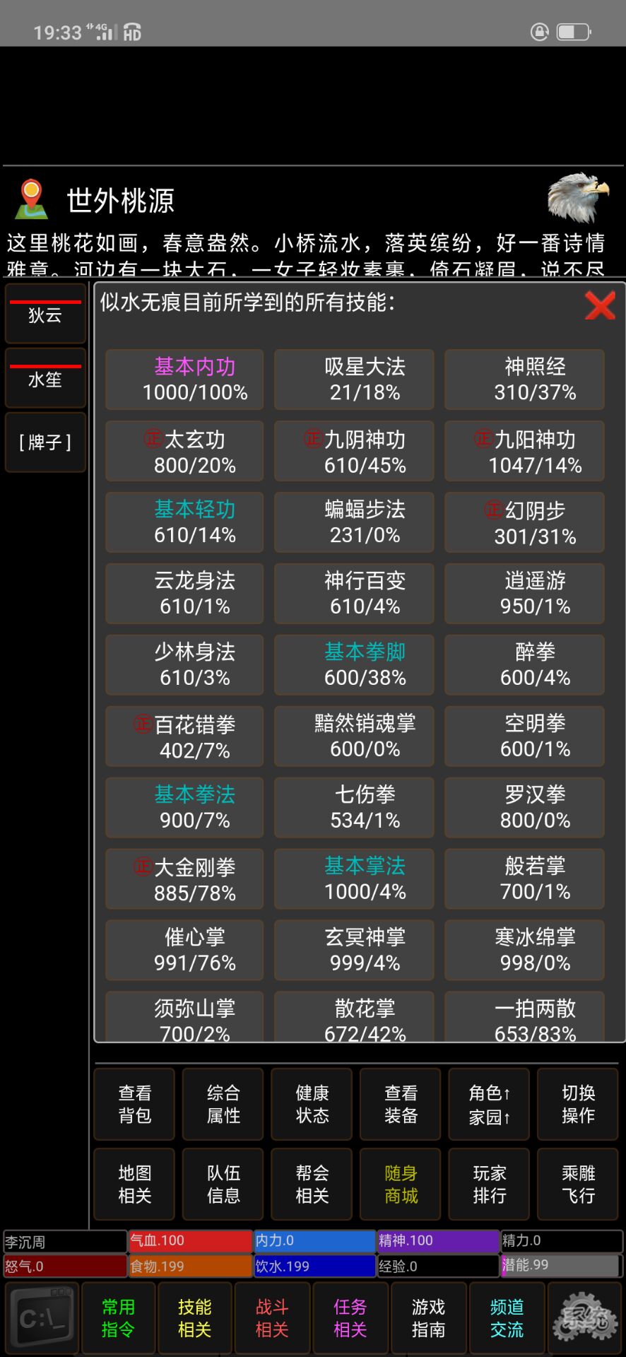 武林群侠游戏截图