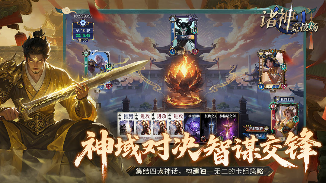 诸神竞技场游戏截图