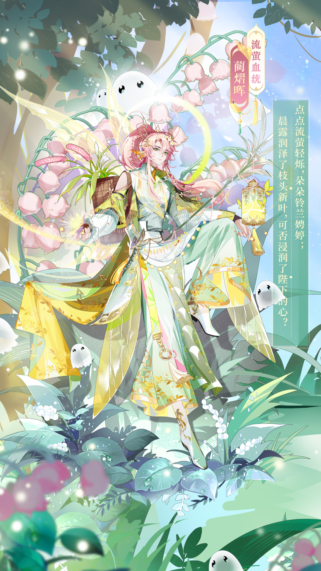 新增流萤血统侍从蔺熠晖