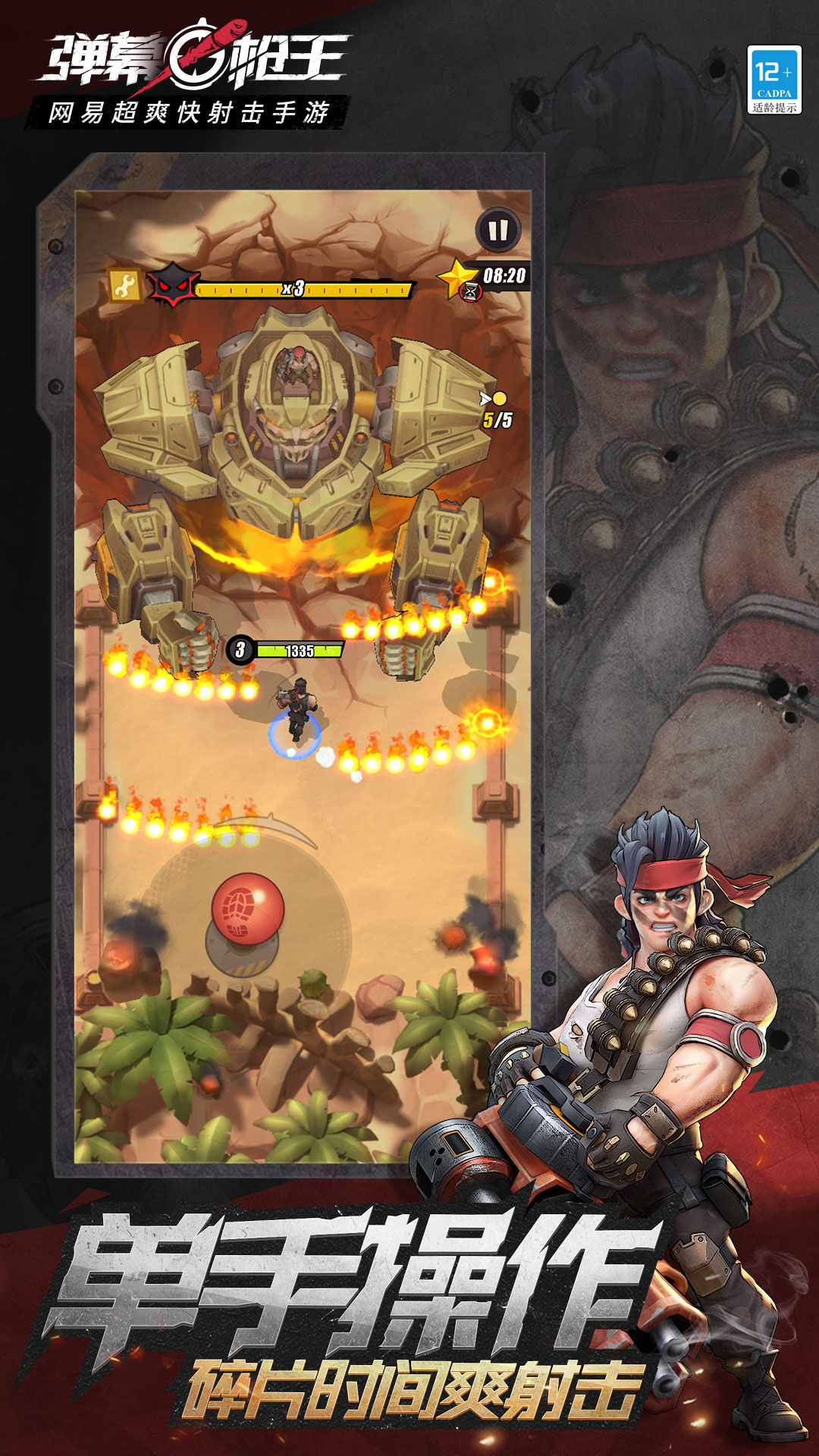 弹幕枪王游戏截图