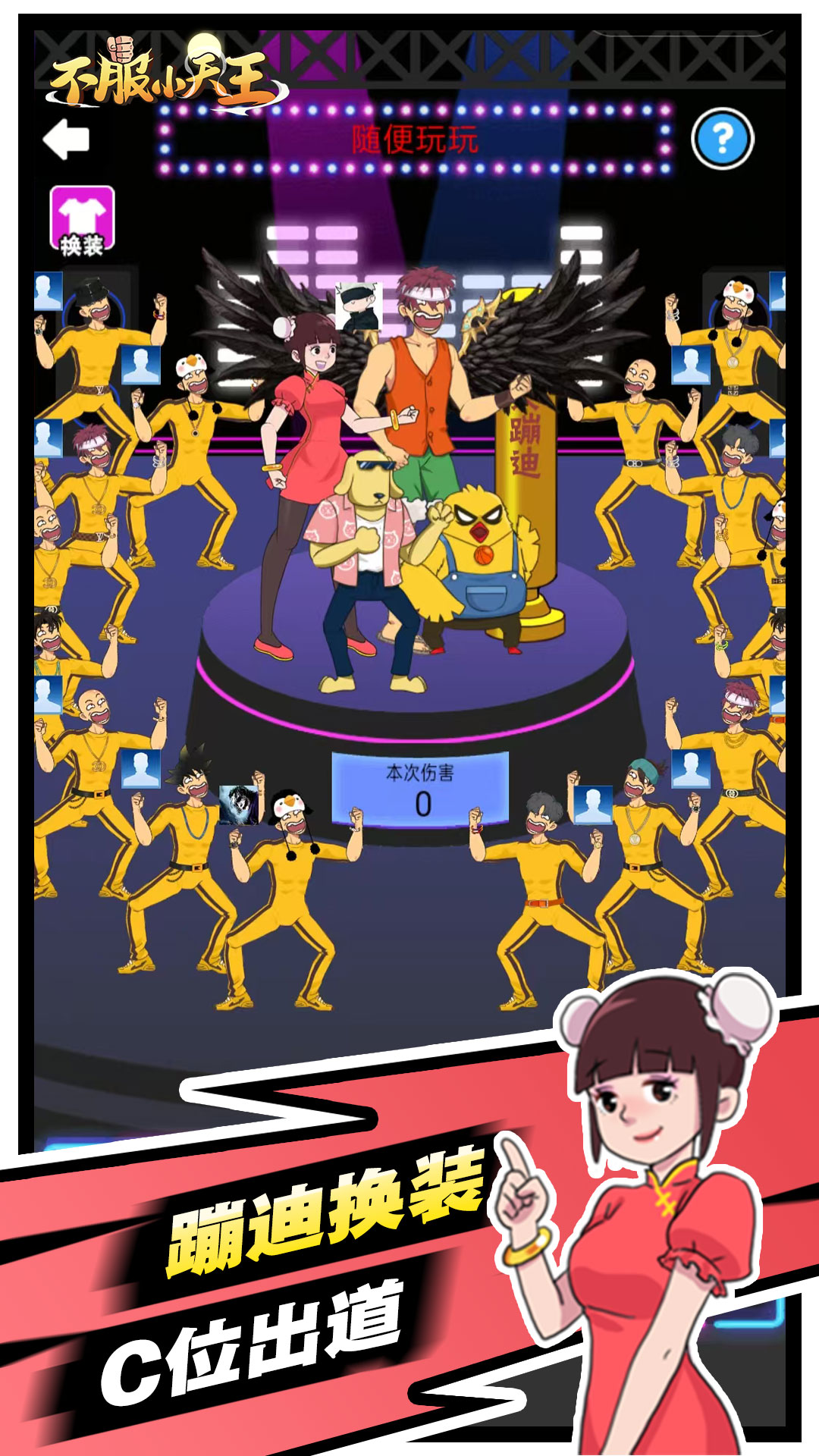 不服小天王游戏截图