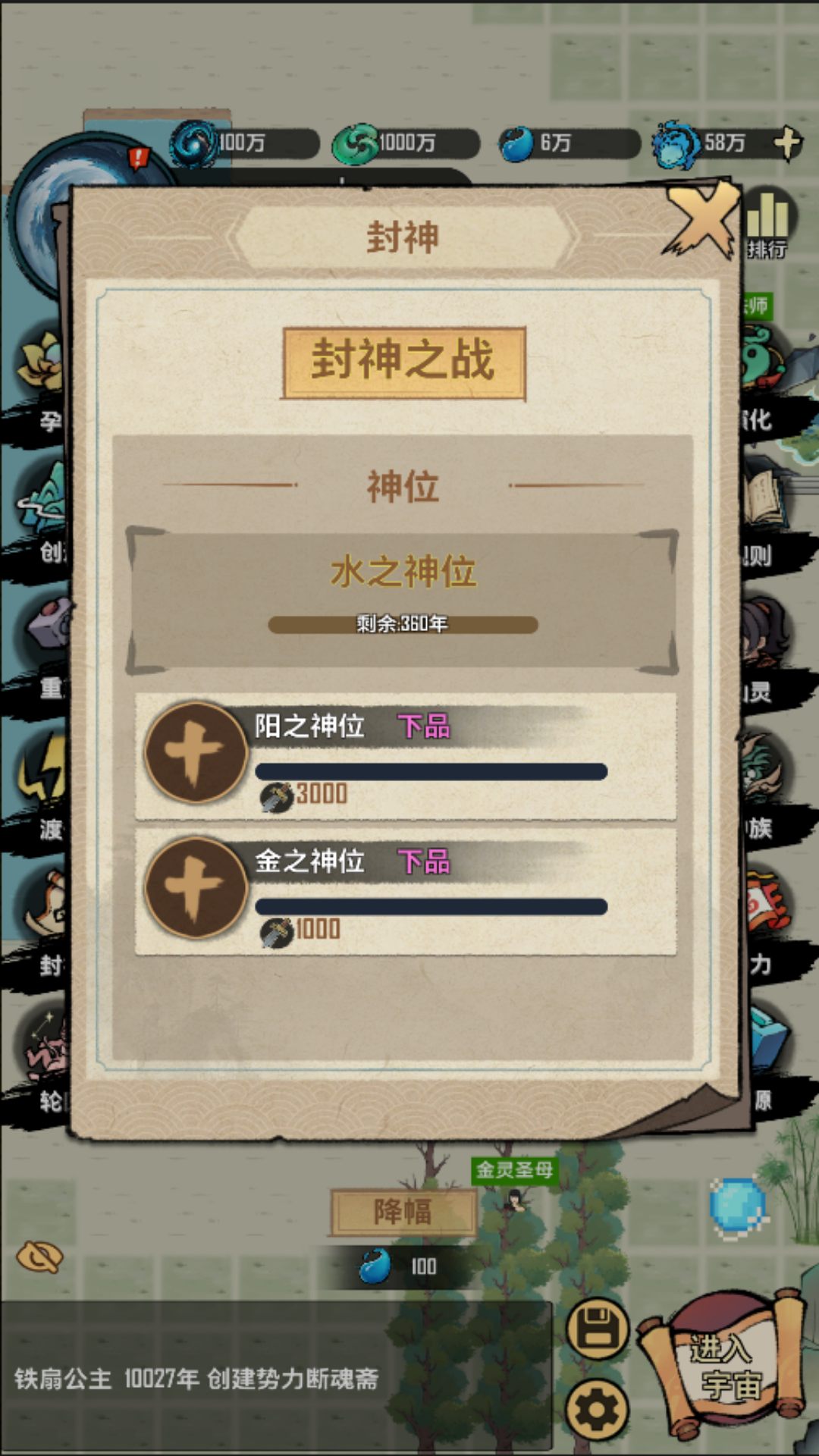 天道模拟2游戏截图