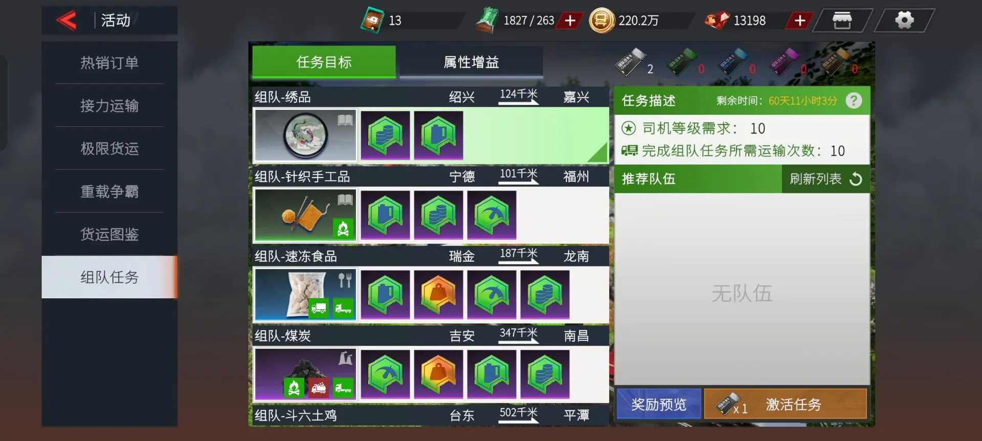 「组队任务」活动第2期