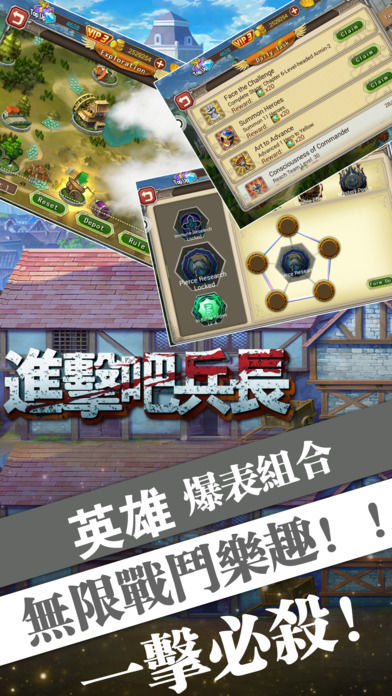 兵長的進擊游戏截图