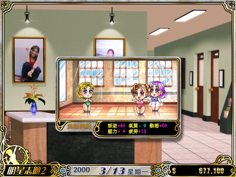 明星志愿2游戏截图