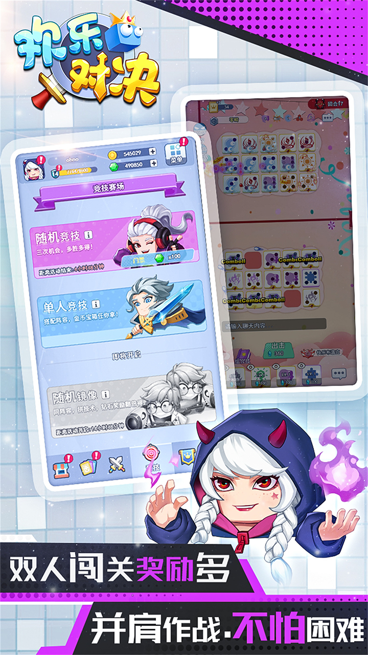 欢乐对决游戏截图