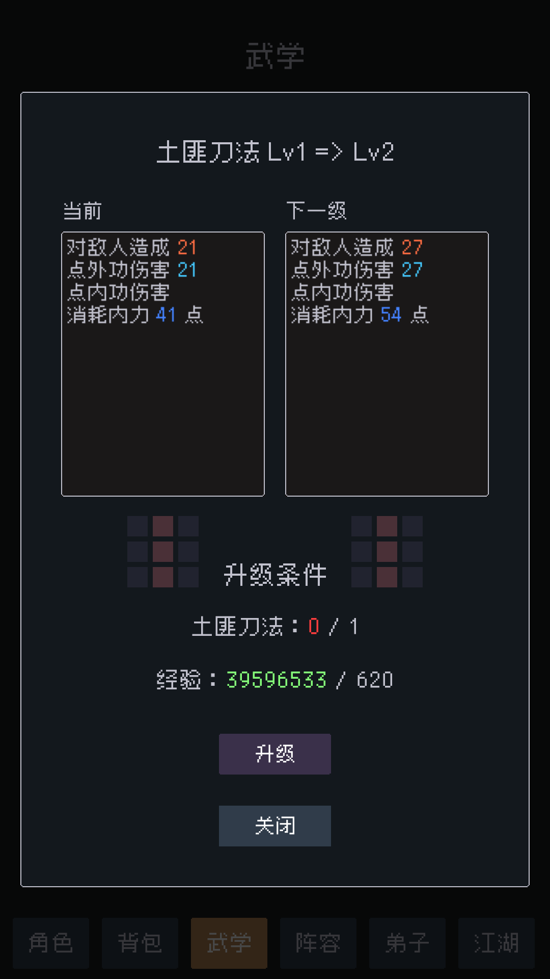 武林排行榜游戏截图