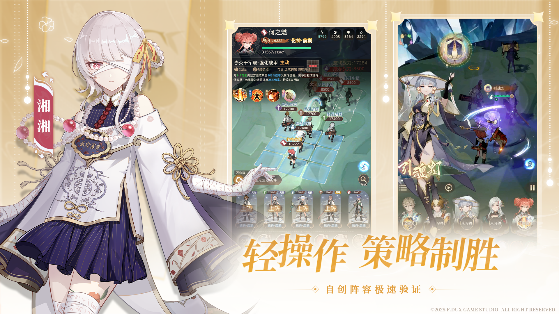 铸仙之境游戏截图