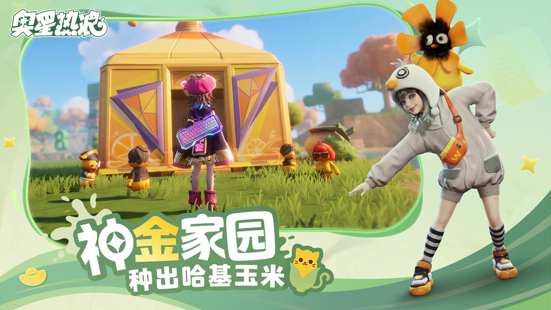 奥星热浪游戏截图