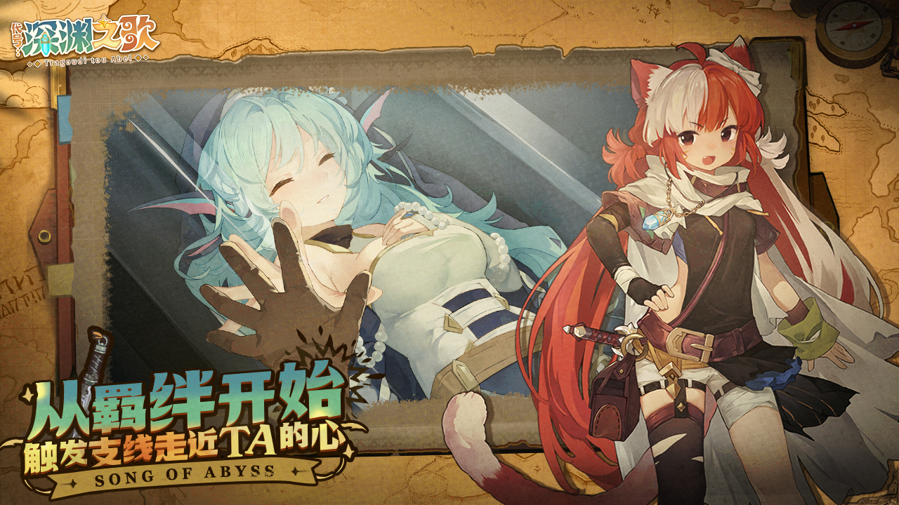 代号：深渊之歌（TapTap 测试版）截图