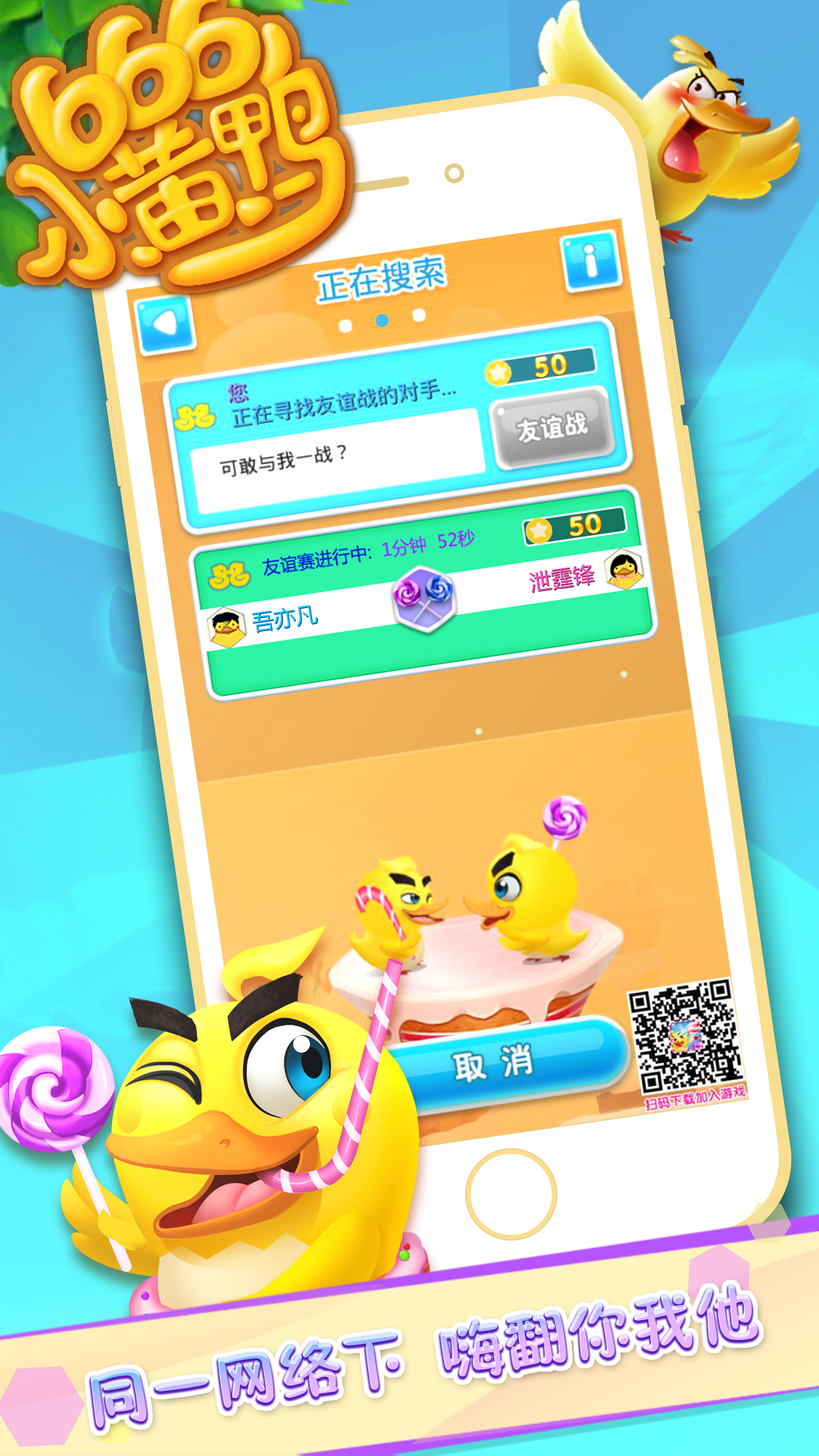 666小黄鸭-鸡年春节红包抢票，消消消乐乐乐游戏截图