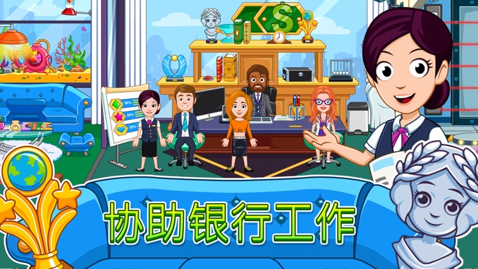 My City : Bank游戏截图