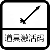 预告内容+每人10个弓箭，20个箭支，2张复活卡