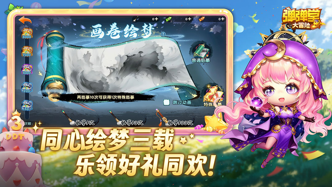 弹弹堂大冒险游戏截图