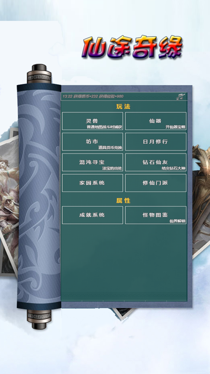 仙途奇缘游戏截图