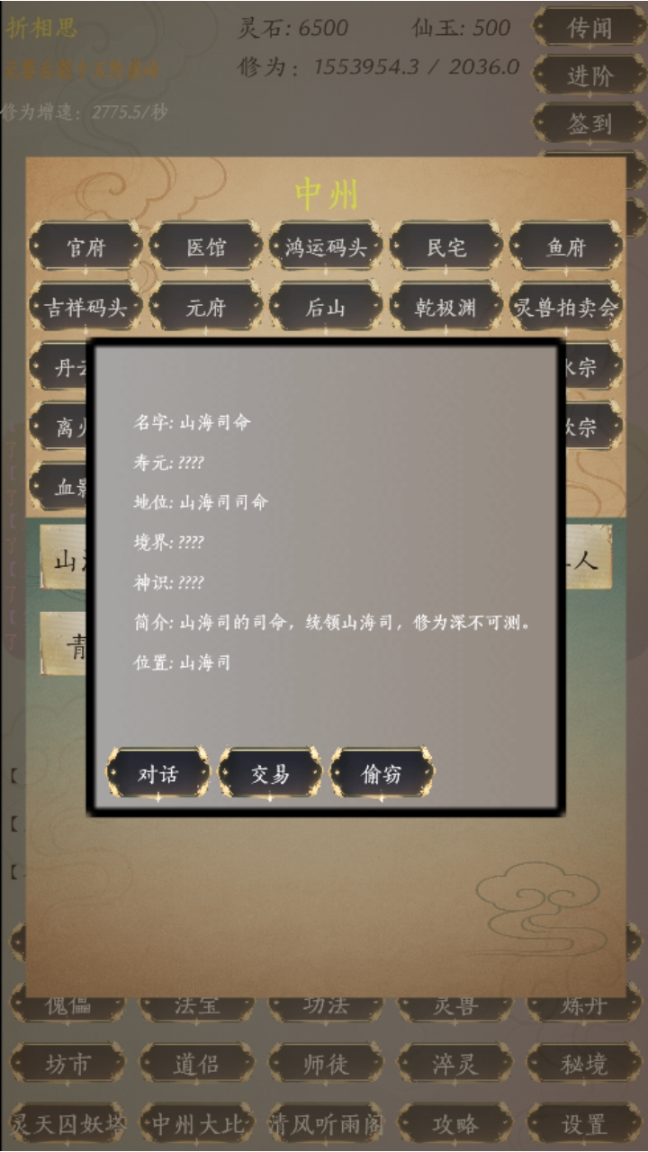 人界修真录游戏截图