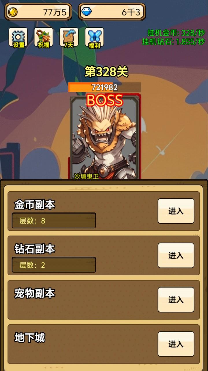 一个人的战斗游戏截图