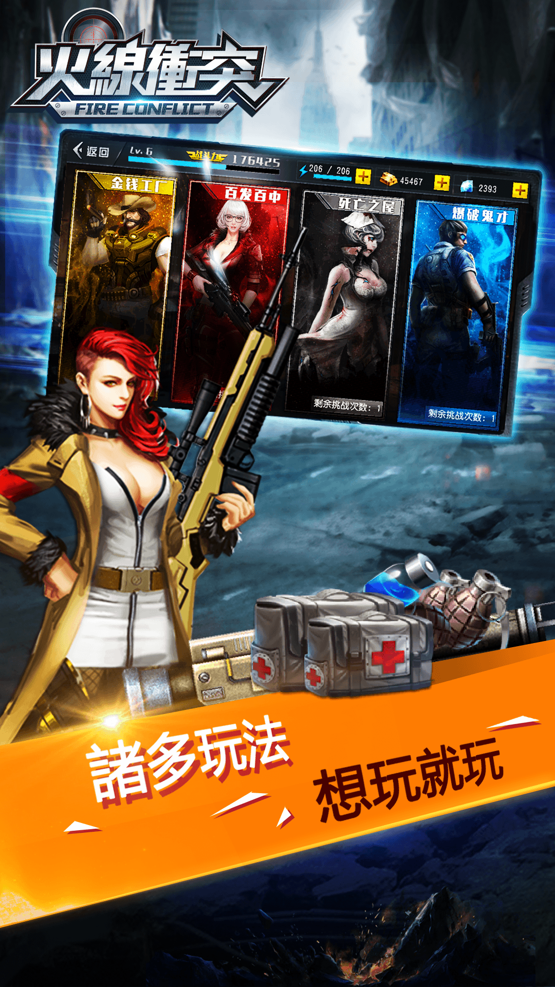 火线冲突-全民枪战射击游戏游戏截图